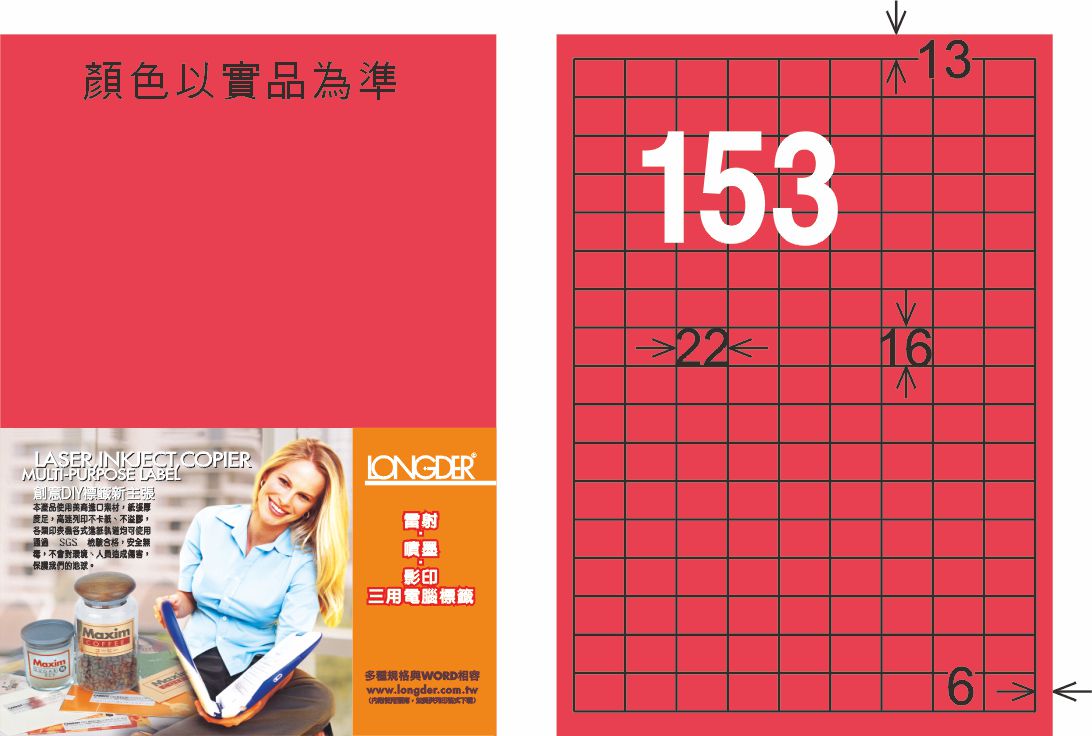 龍德 LD-871-FR-C A4雷射影印標籤 螢光紅 / 包
