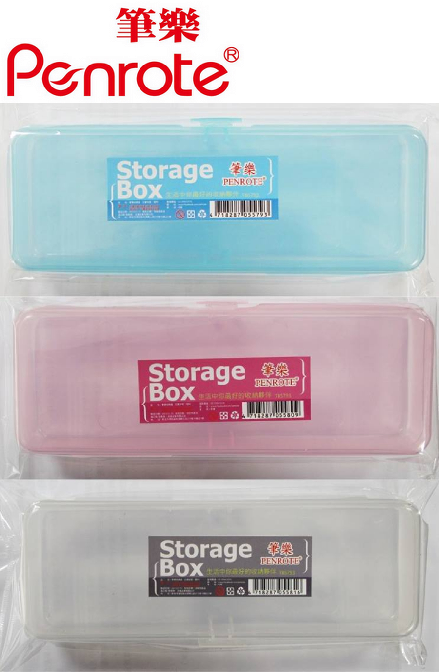 {振昌文具}【筆樂PENROTE】收納盒 個 TB5793