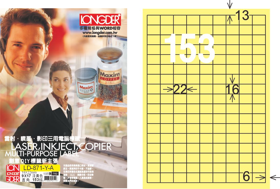 龍德 LD-871-Y-A A4三用電腦標籤 淺黃色 / 盒
