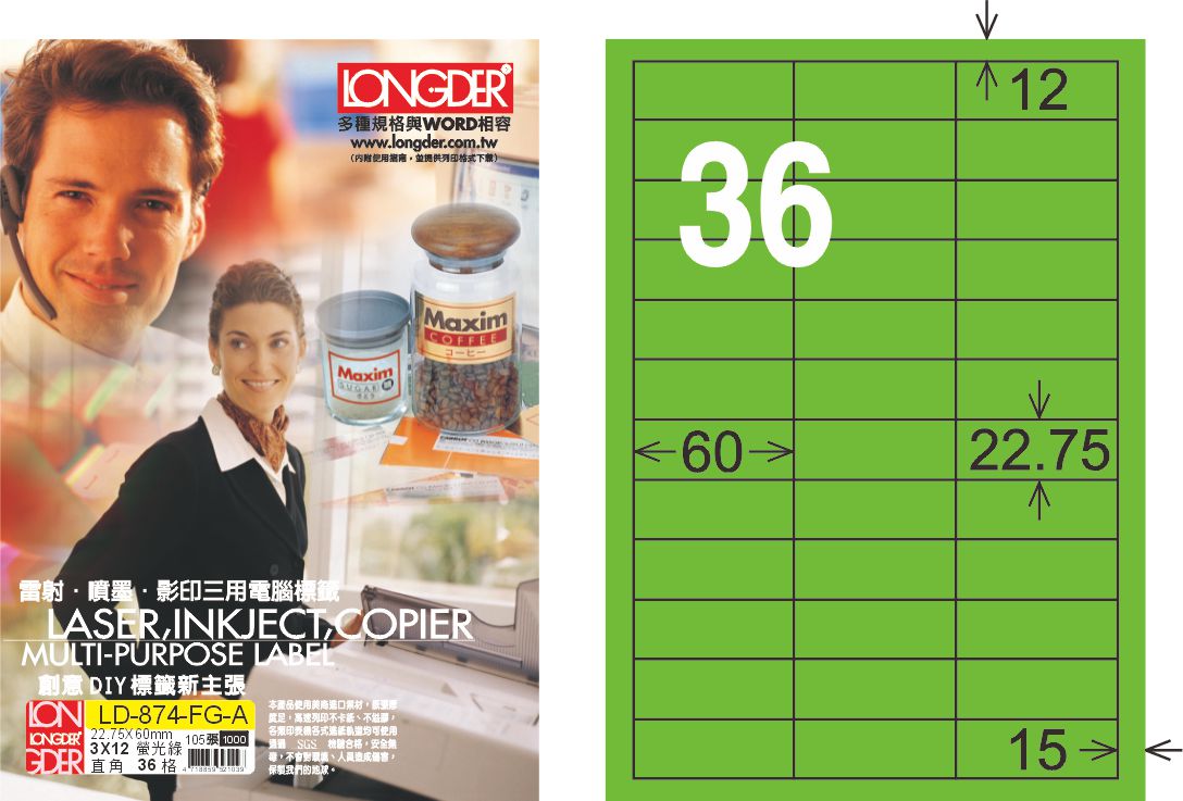 龍德 LD-874-FG-A A4雷射影印標籤 螢光綠 / 盒