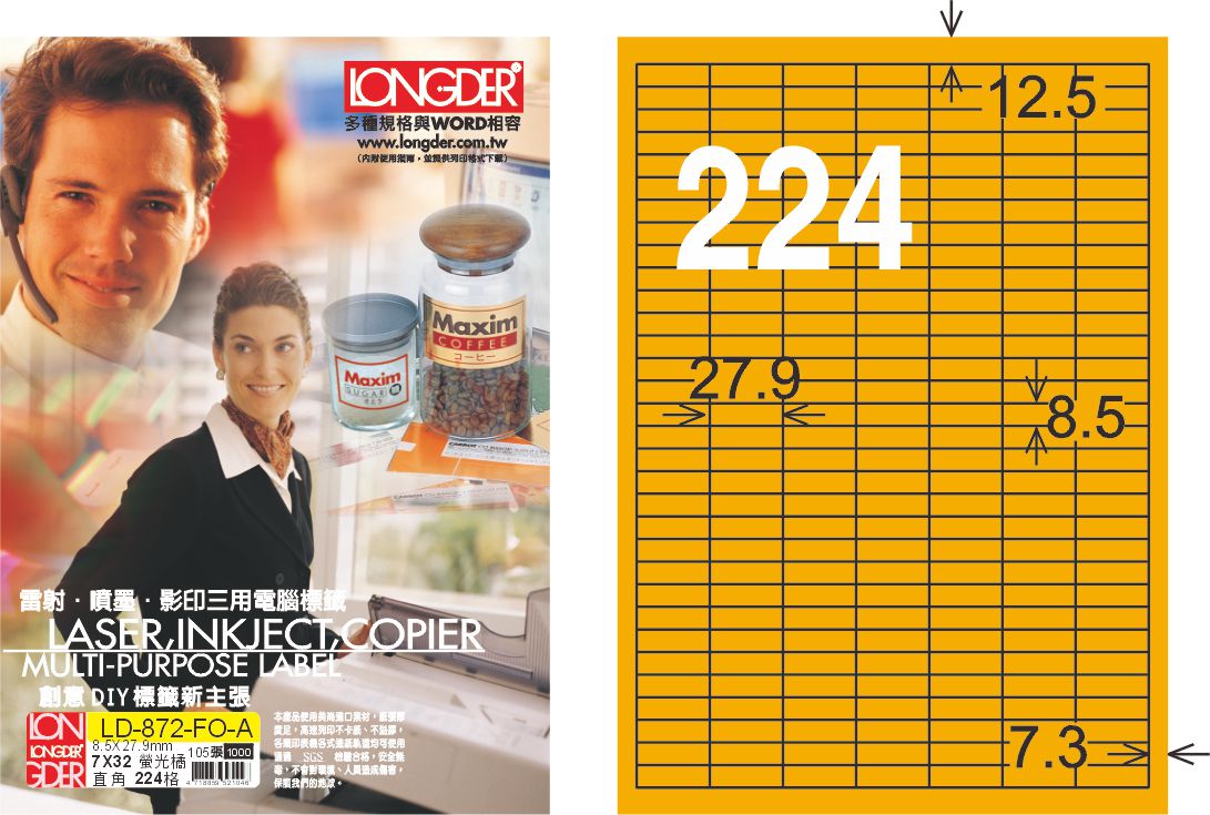 龍德 LD-872-FO-A A4雷射影印標籤 螢光橘 / 盒