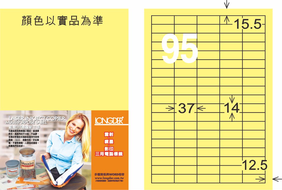 龍德 LD-873-Y-C A4三用電腦標籤 淺黃色 / 包