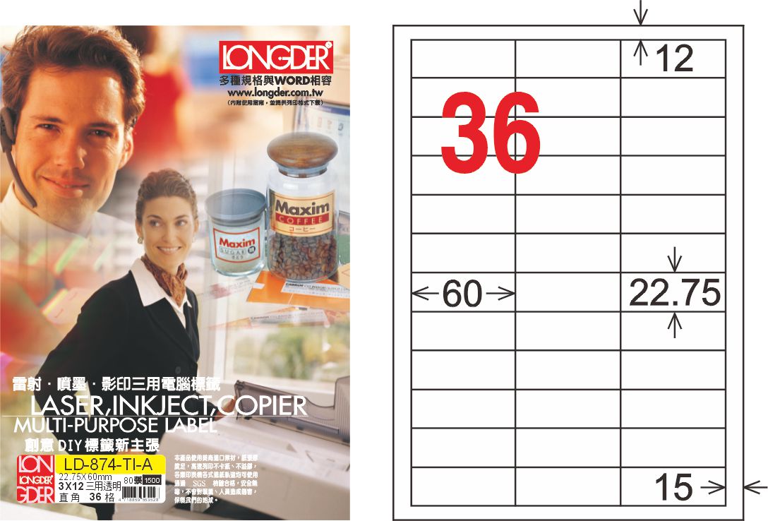 龍德 LD-874-TI-A A4透明三用標籤(可列印) / 盒