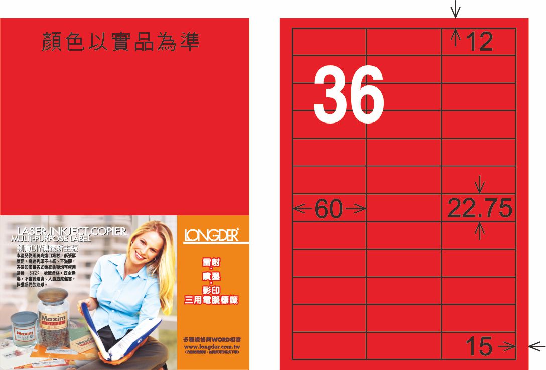 龍德 LD-874-AR-C A4雷射影印標籤 紅銅版 / 包