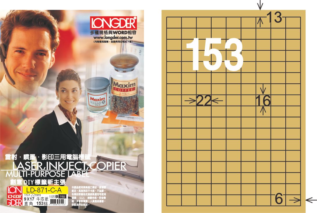 龍德 LD-871-C-A A4三用電腦標籤 牛皮紙 / 盒