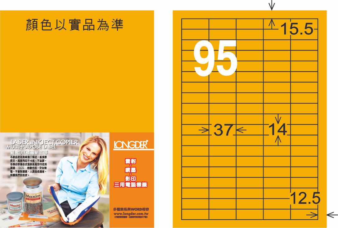 龍德 LD-873-FO-C A4雷射影印標籤 螢光橘 / 包