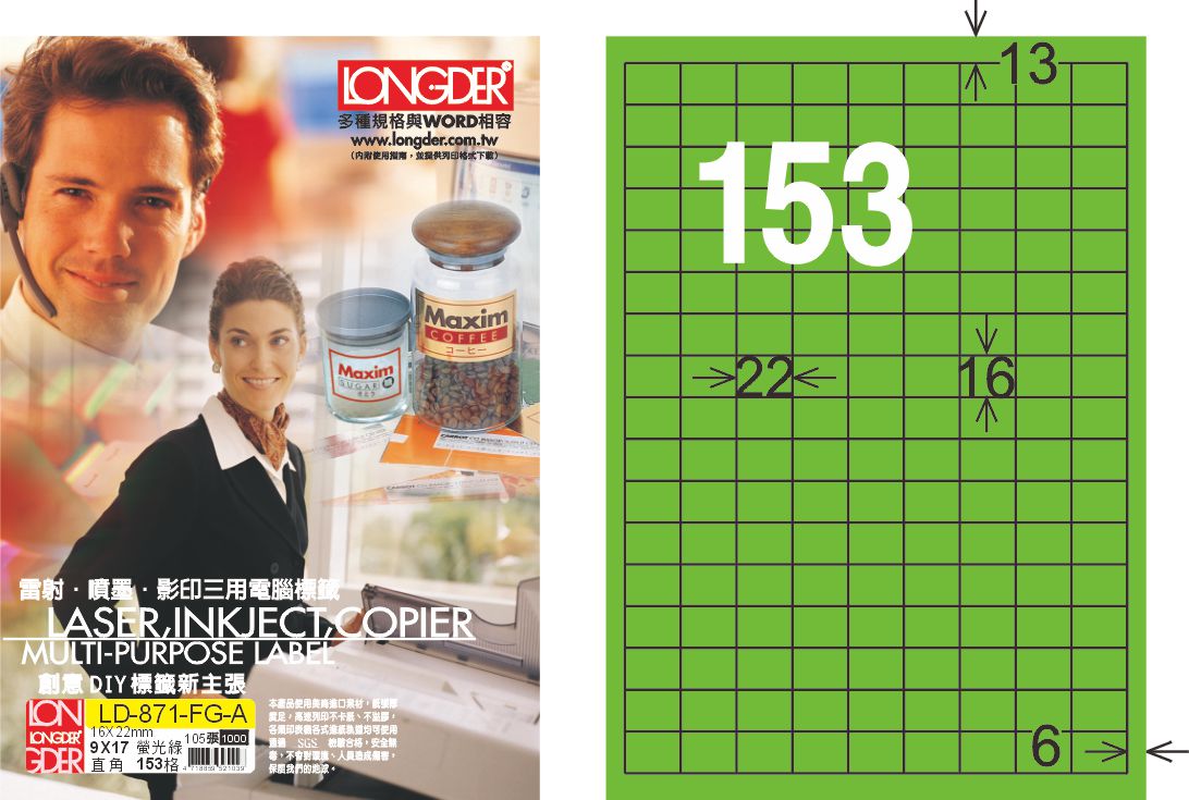 龍德 LD-871-FG-A A4雷射影印標籤 螢光綠 / 盒