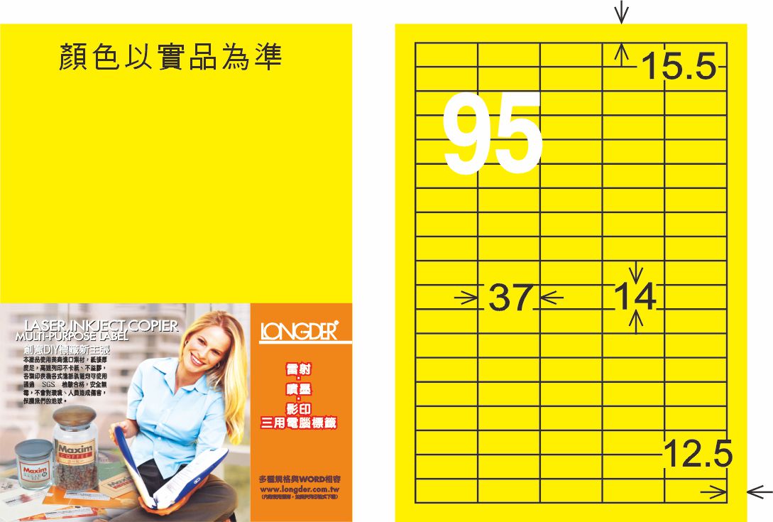 龍德 LD-873-FY-C A4雷射影印標籤 螢光黃 / 包