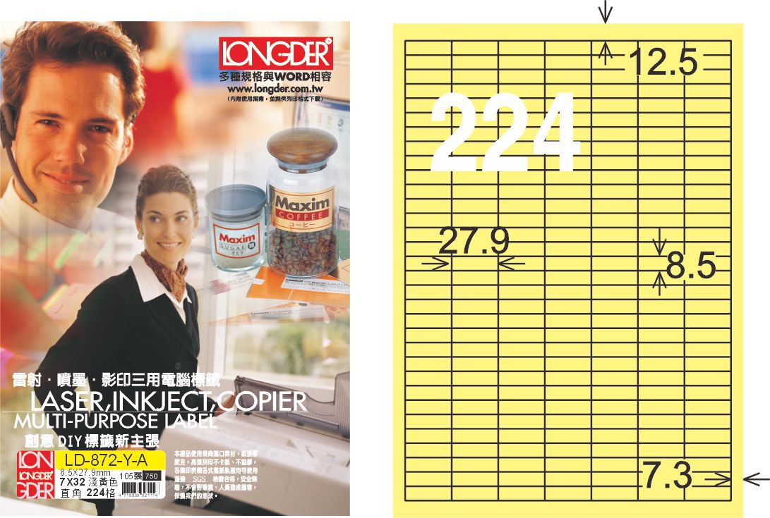 龍德 LD-872-Y-A A4三用電腦標籤 淺黃色 / 盒
