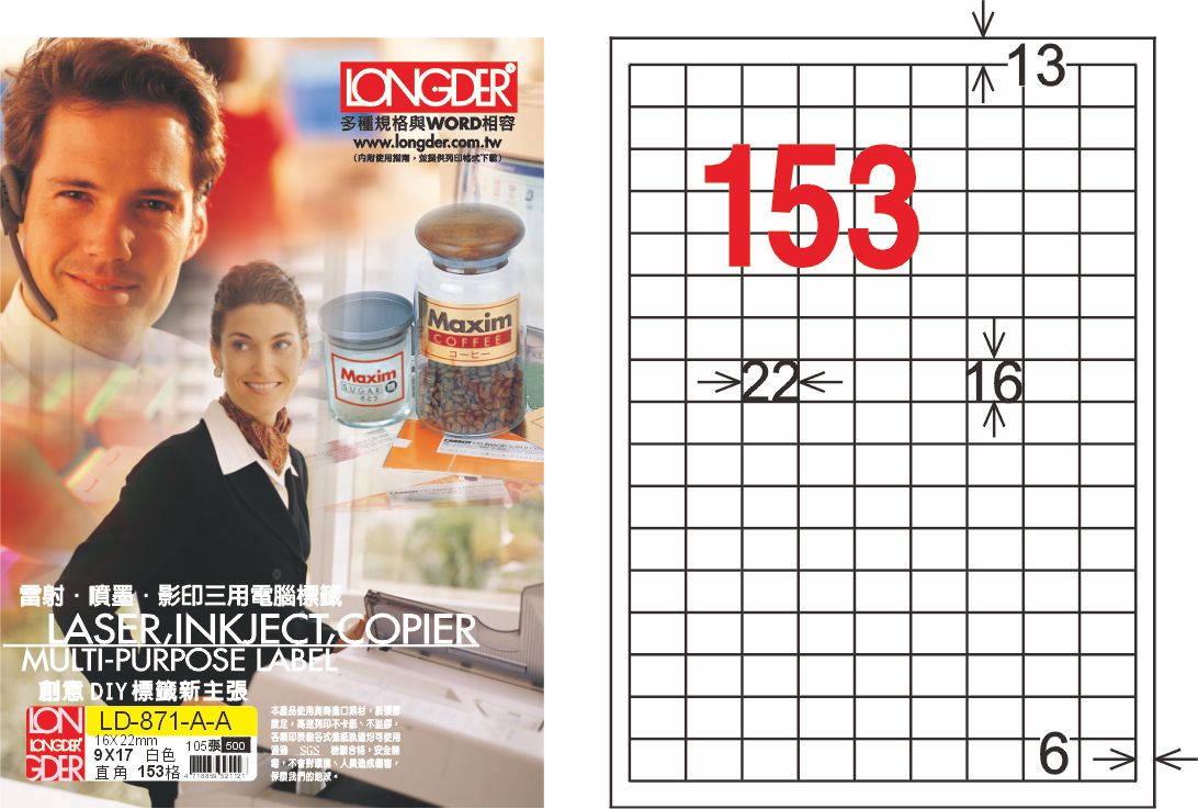 龍德 LD-871-A-A A4雷射影印標籤 白銅版 / 盒