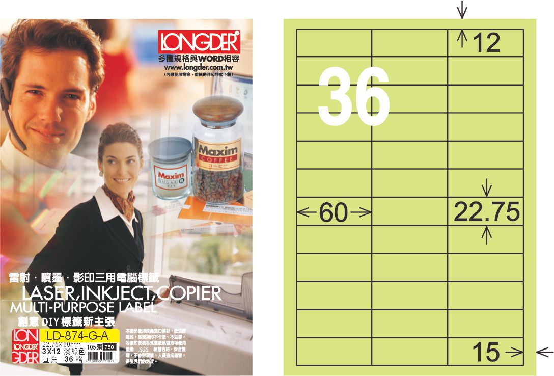 龍德 LD-874-G-A A4三用電腦標籤 淺綠色 / 盒