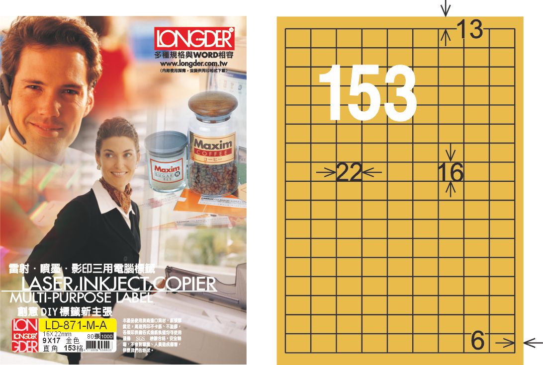 龍德 LD-871-M-A A4雷射影印標籤 金色 / 盒