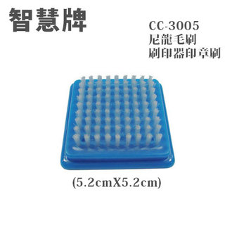 WISDOM 智慧牌 CC-3005 尼龍毛刷 刷印器 印章刷 (5.2cmX5.2cm) /個 顏色隨機出貨
