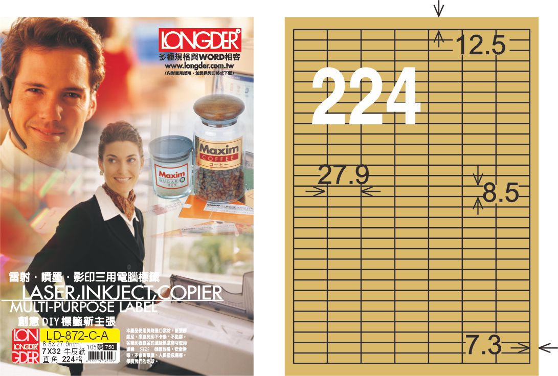 龍德 LD-872-C-A A4三用電腦標籤 牛皮紙 / 盒