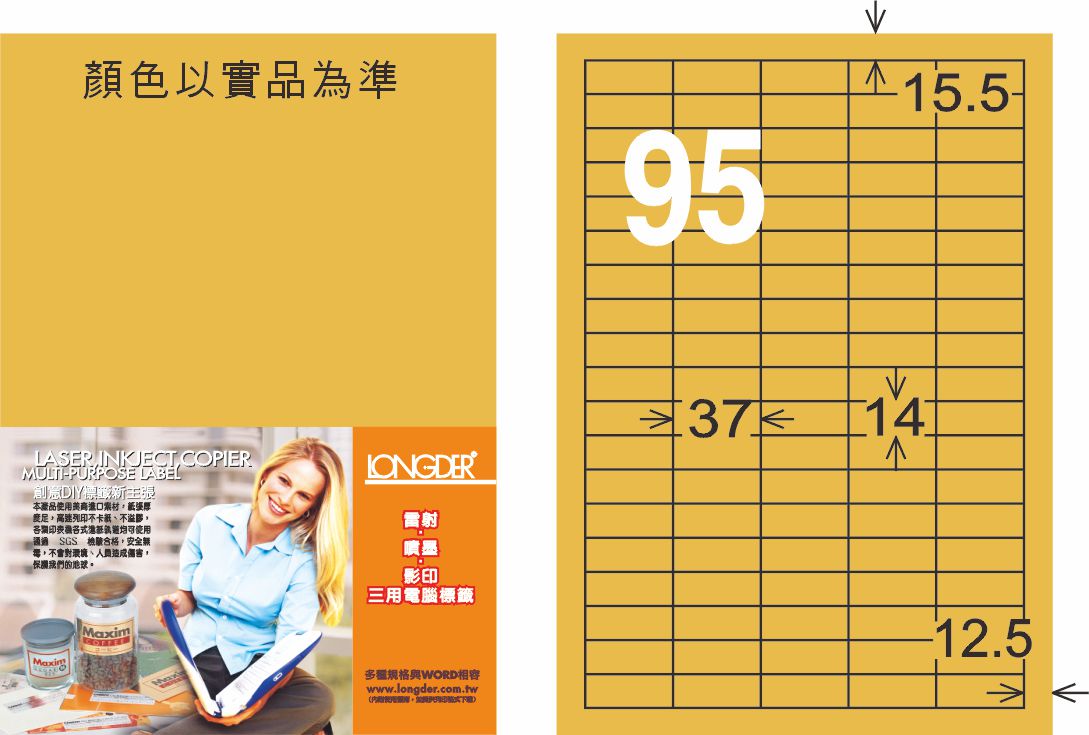 龍德 LD-873-M-C A4雷射影印標籤 金色 / 包