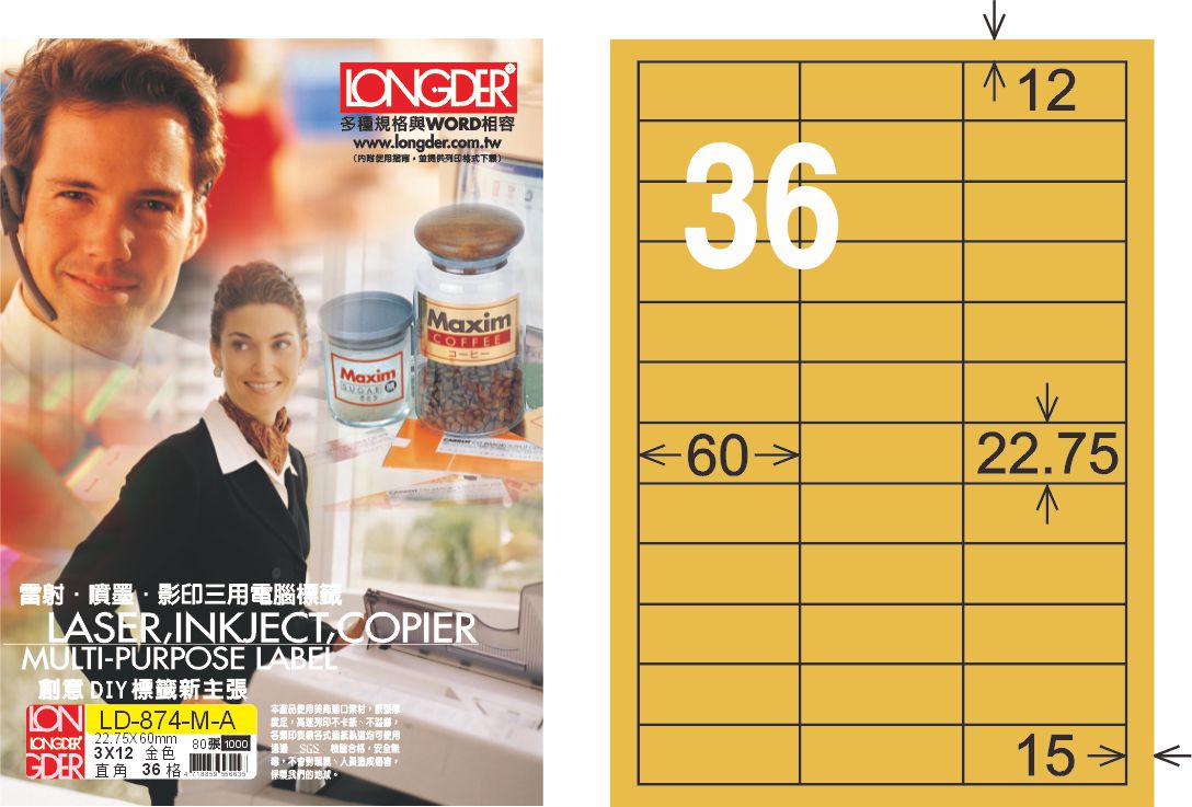 龍德 LD-874-M-A A4雷射影印標籤 金色 / 盒