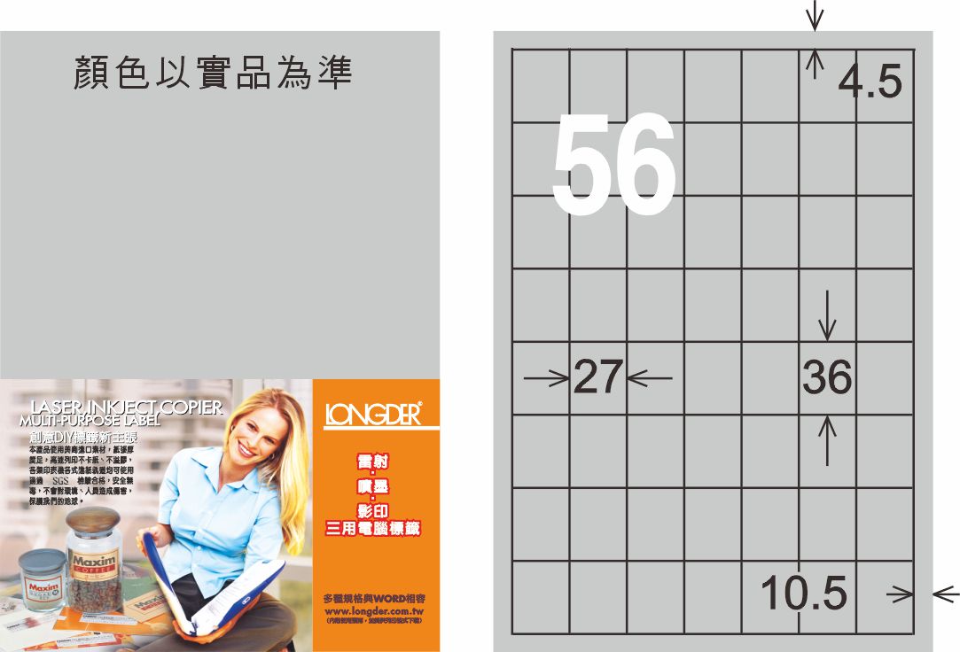 龍德 LD-877-S-C A4雷射影印標籤 銀色 / 包