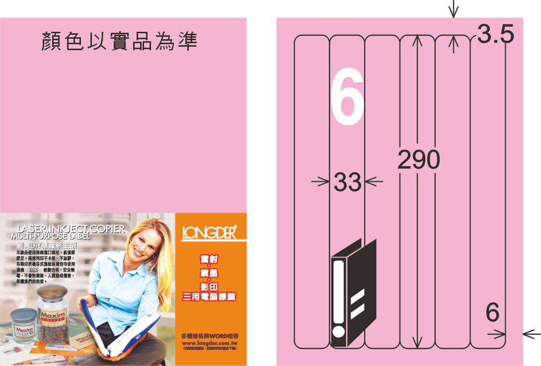 龍德 LD-880-R-C A4三用電腦標籤 粉紅色 / 包