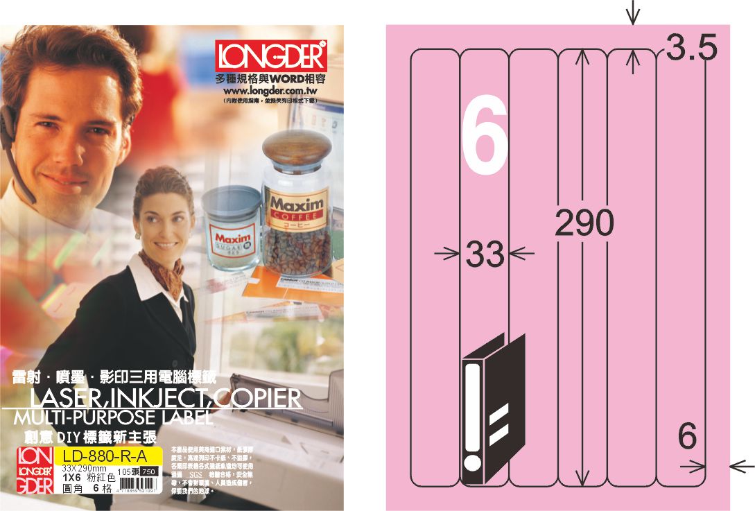 龍德 LD-880-R-A A4三用電腦標籤 粉紅色 / 盒
