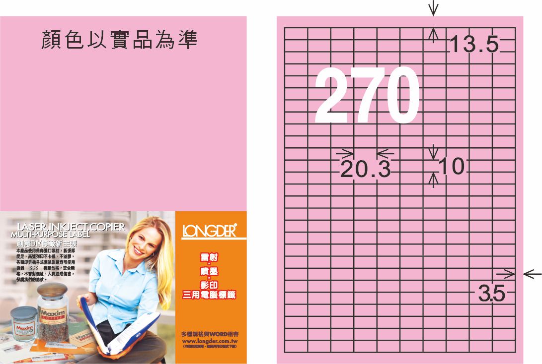 龍德 LD-881-R-C A4三用電腦標籤 粉紅色 / 包