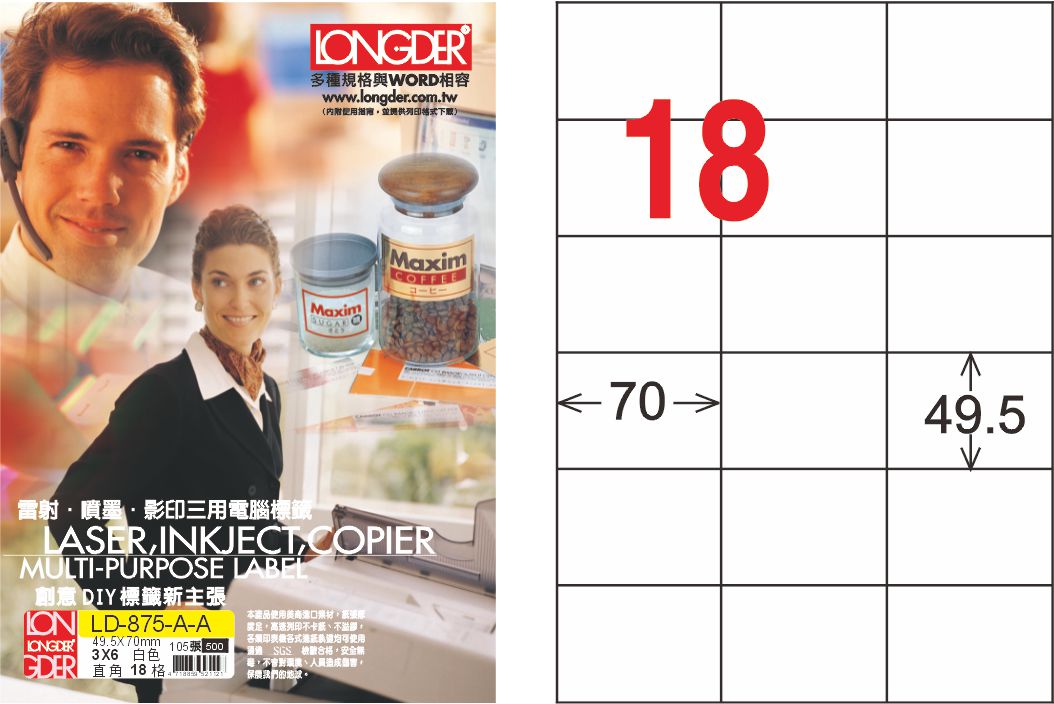 龍德 LD-875-A-A A4雷射影印標籤 白銅版 / 盒