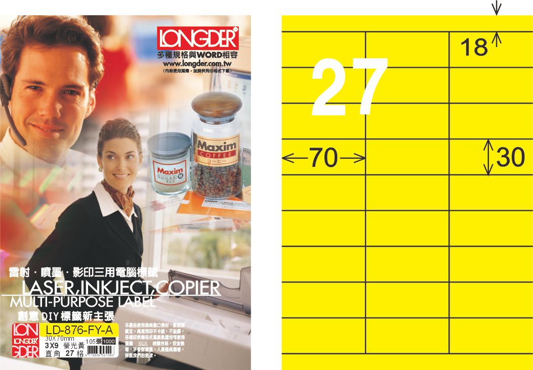 龍德 LD-876-FY-A A4雷射影印標籤 螢光黃 / 盒