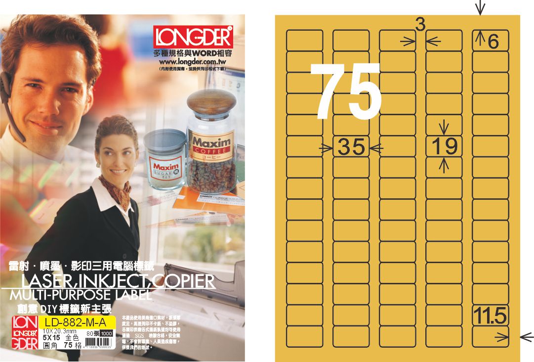 龍德 LD-882-M-A A4雷射影印標籤 金色 / 盒