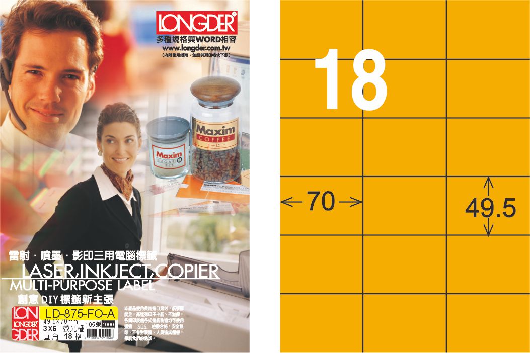 龍德 LD-875-FO-A A4雷射影印標籤 螢光橘 / 盒