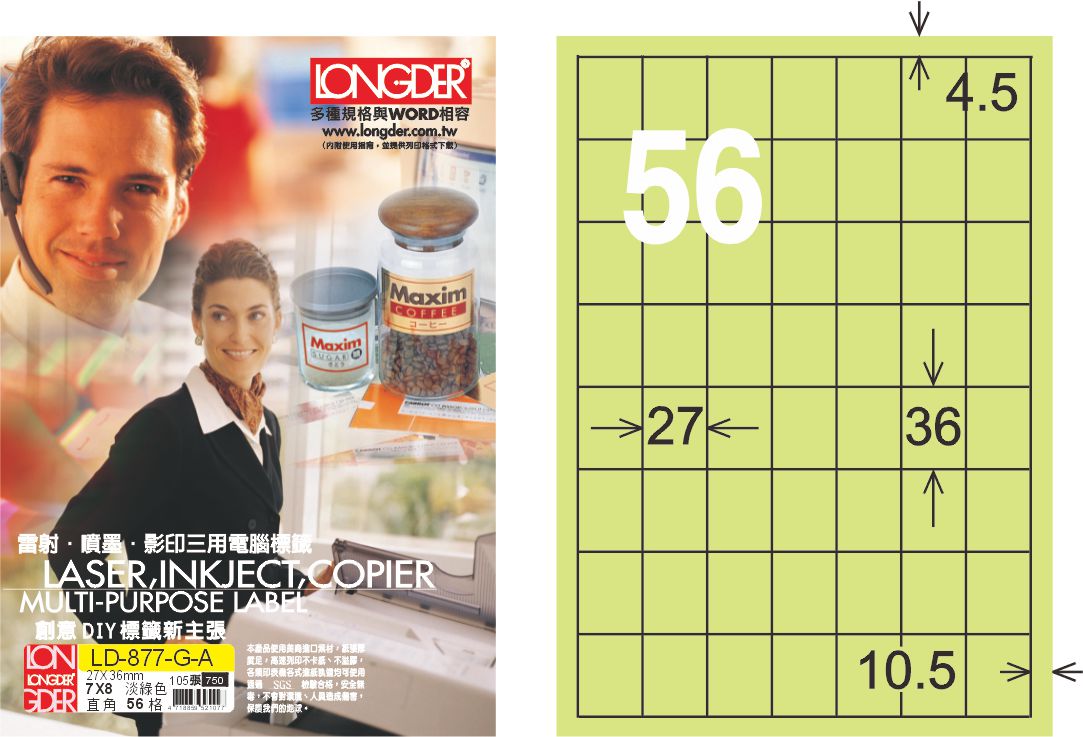龍德 LD-877-G-A A4三用電腦標籤 淺綠色 / 盒
