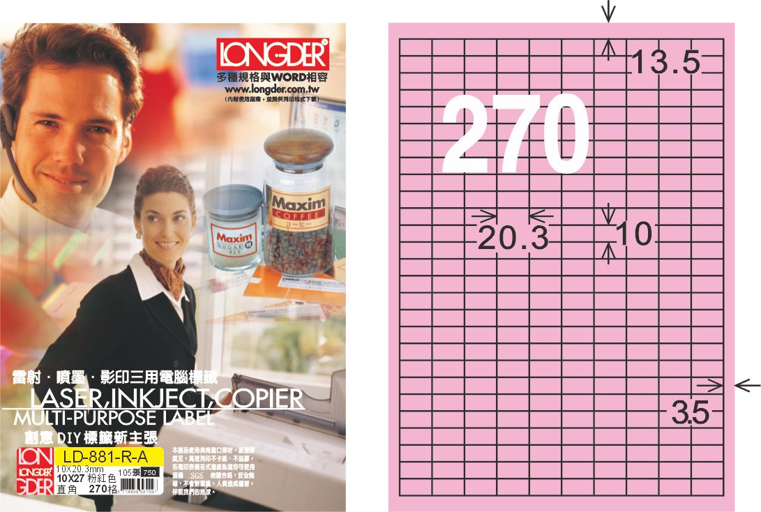 龍德 LD-881-R-A A4三用電腦標籤 粉紅色 / 盒