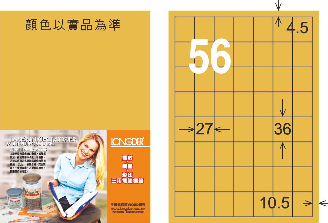 龍德 LD-877-M-C A4雷射影印標籤 金色 / 包