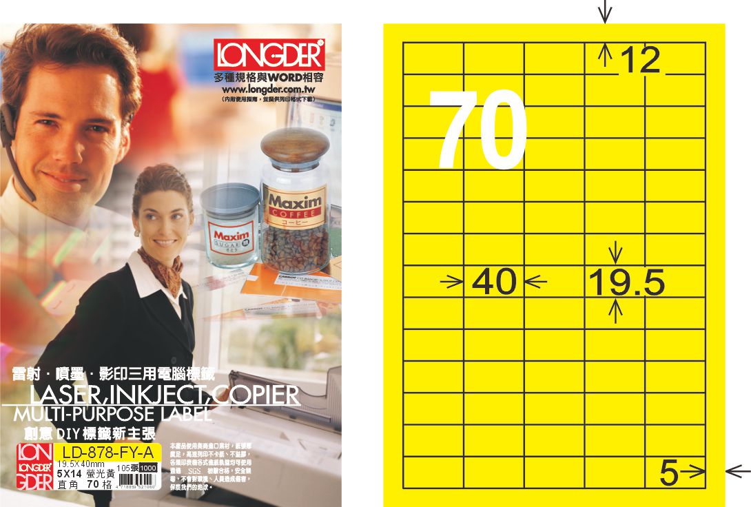 龍德 LD-878-FY-A A4雷射影印標籤 螢光黃 / 盒