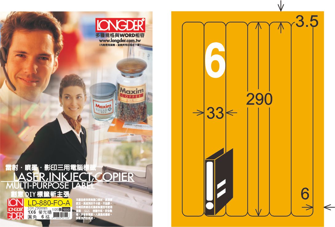 龍德 LD-880-FO-A A4雷射影印標籤 螢光橘 / 盒