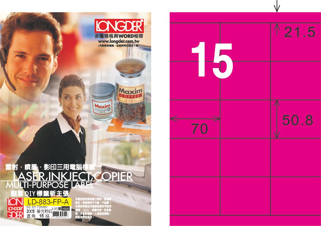 龍德 LD-883-FP-A A4雷射影印標籤 螢光粉紅 / 盒