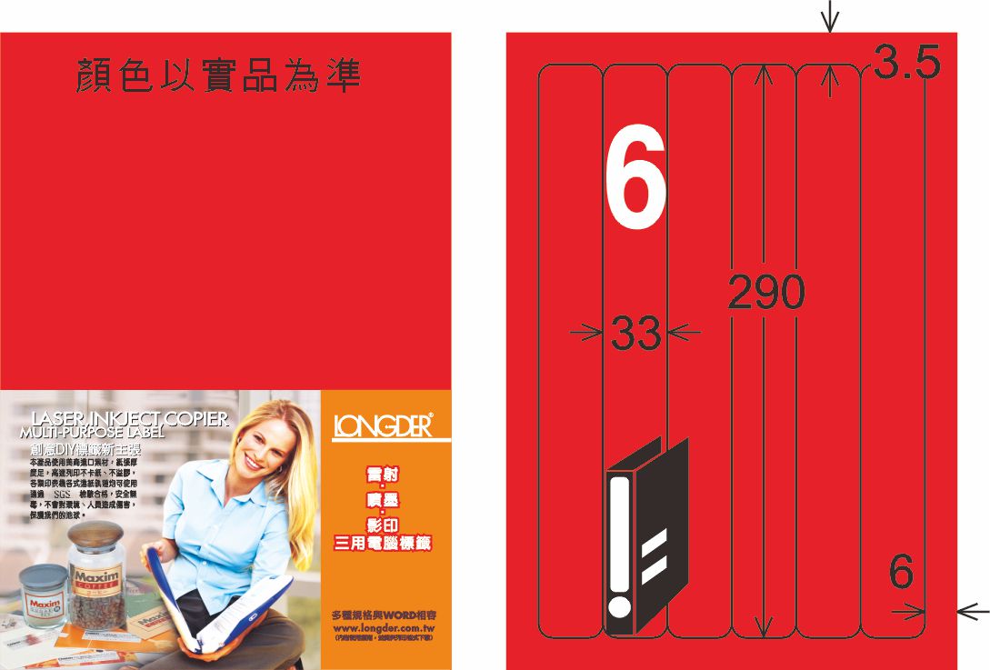 龍德 LD-880-AR-C A4雷射影印標籤 紅銅版 / 包