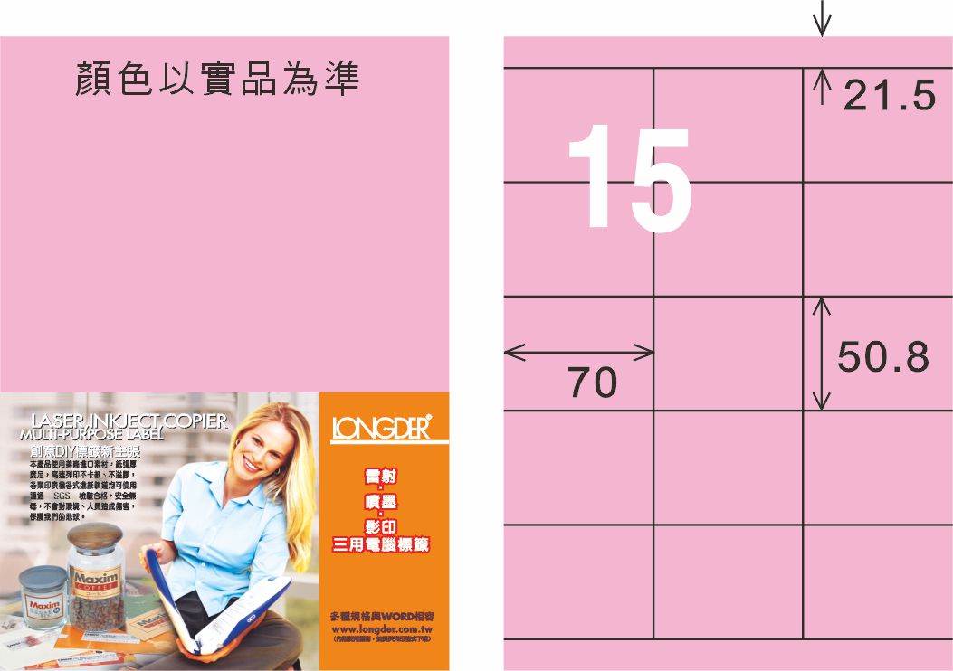 龍德 LD-883-R-C A4三用電腦標籤 粉紅色 / 包