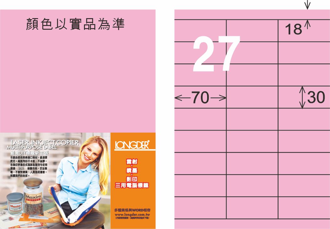 龍德 LD-876-R-C A4三用電腦標籤 粉紅色 / 包