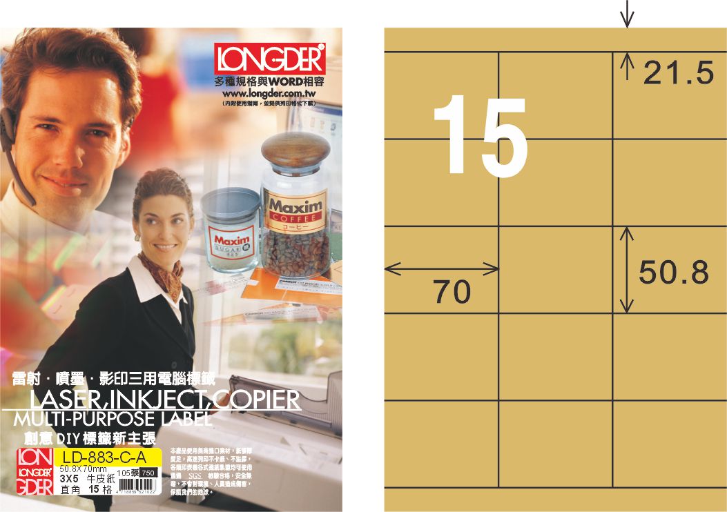 龍德 LD-883-C-A A4三用電腦標籤 牛皮紙 / 盒