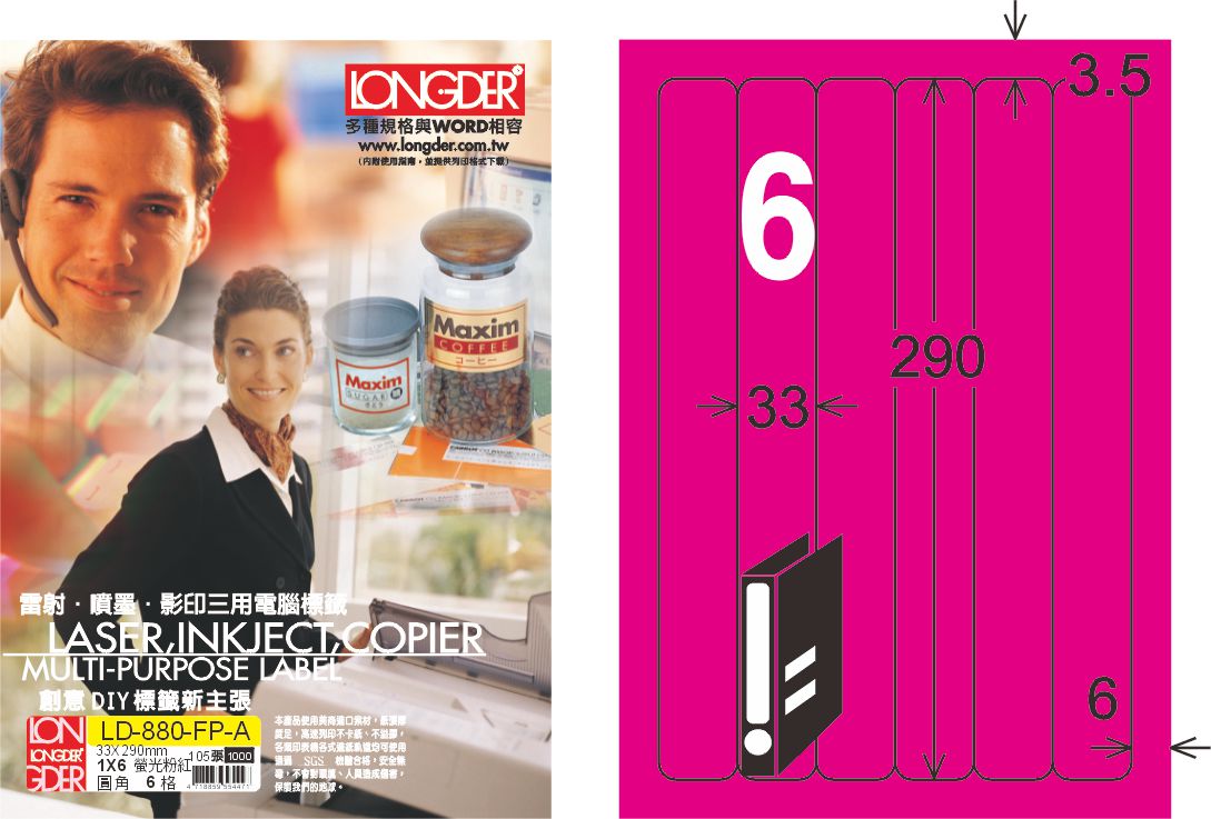 龍德 LD-880-FP-A A4雷射影印標籤 螢光粉紅 / 盒