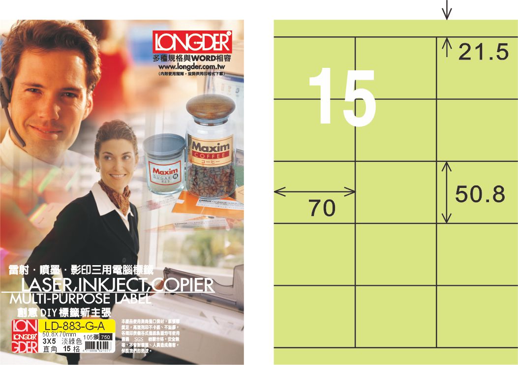龍德 LD-883-G-A A4三用電腦標籤 淺綠色 / 盒