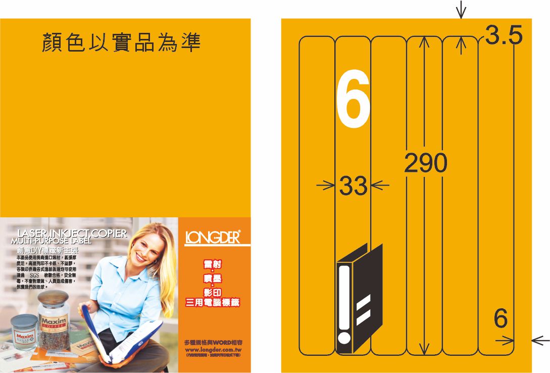 龍德 LD-880-FO-C A4雷射影印標籤 螢光橘 / 包