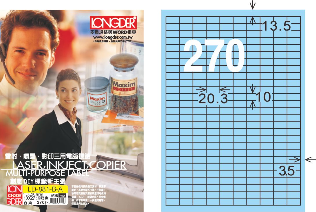龍德 LD-881-B-A A4三用電腦標籤 淺藍色 / 盒