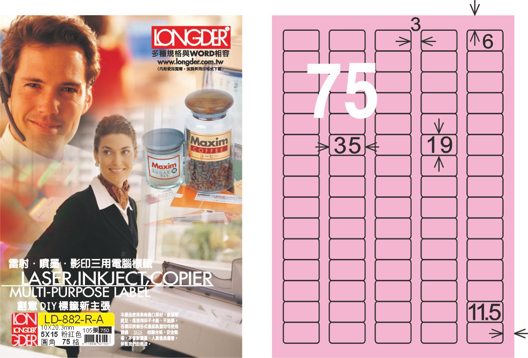 龍德 LD-882-R-A A4三用電腦標籤 粉紅色 / 盒