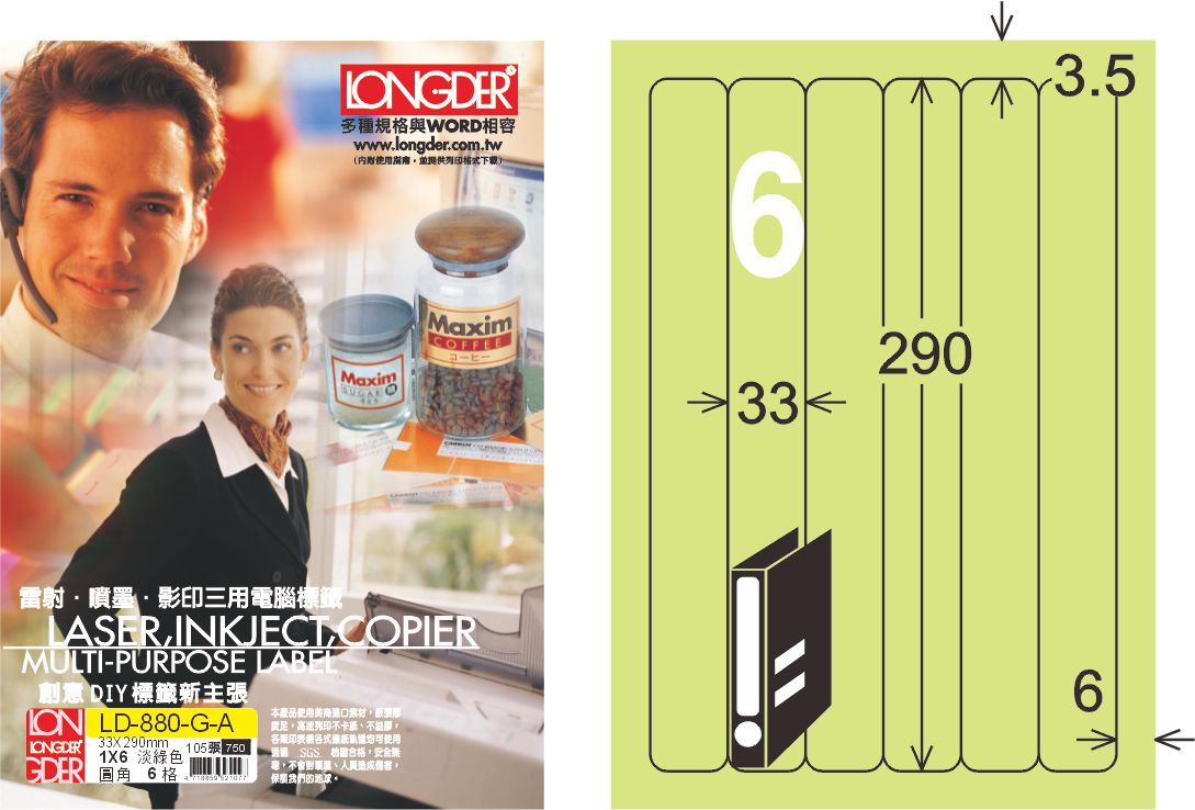 龍德 LD-880-G-A A4三用電腦標籤 淺綠色 / 盒