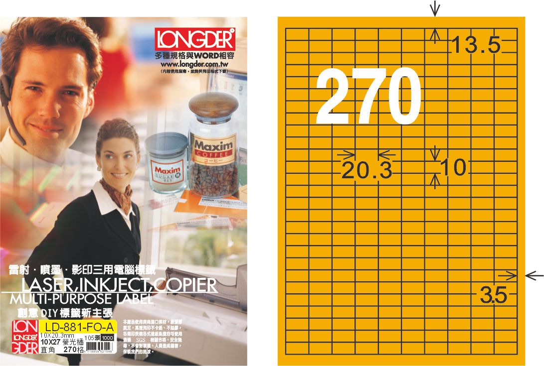 龍德 LD-881-FO-A A4雷射影印標籤 螢光橘 / 盒