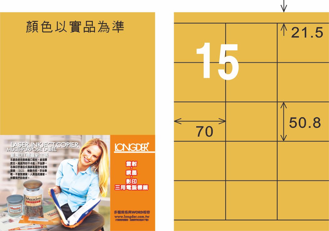 龍德 LD-883-M-C A4雷射影印標籤 金色 / 包