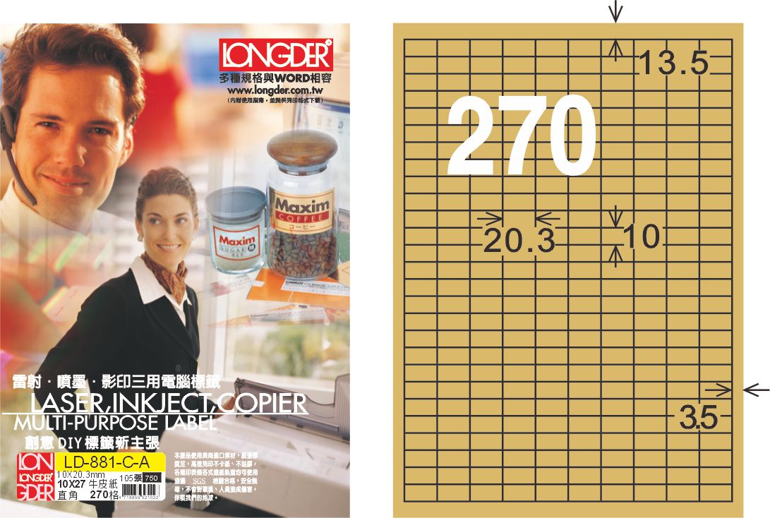 龍德 LD-881-C-A A4三用電腦標籤 牛皮紙 / 盒
