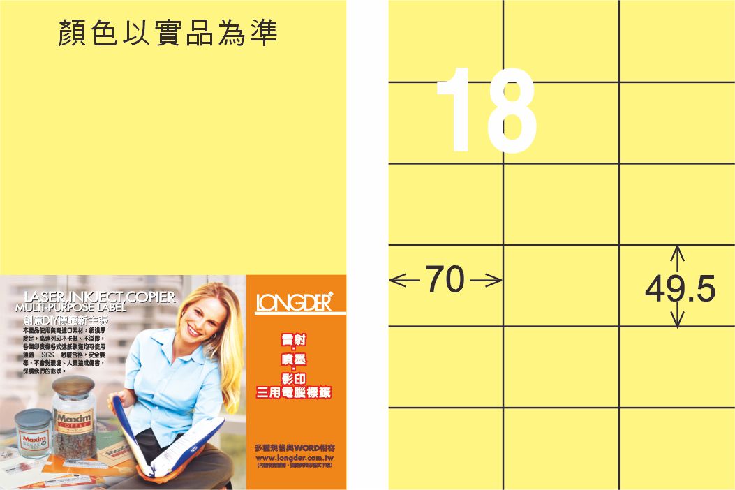 龍德 LD-875-Y-C A4三用電腦標籤 淺黃色 / 包