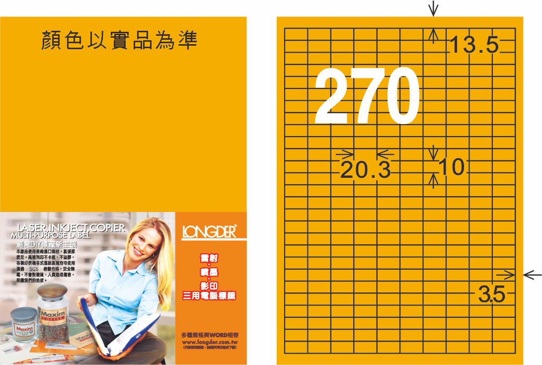 龍德 LD-881-FO-C A4雷射影印標籤 螢光橘 / 包