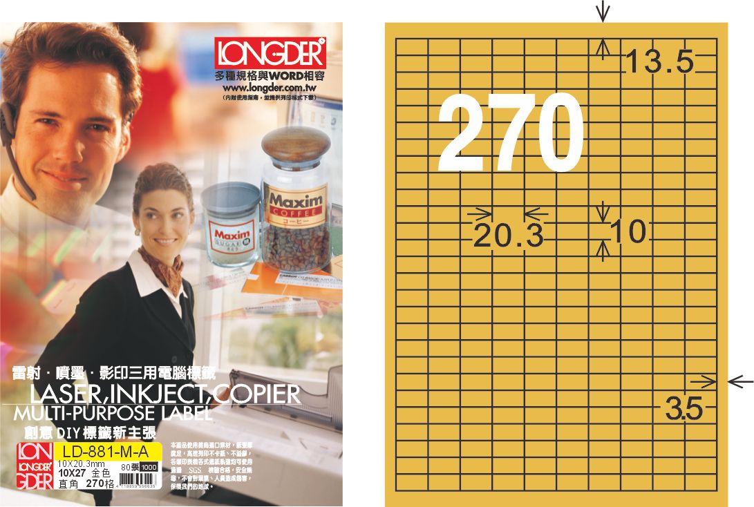 龍德 LD-881-M-A A4雷射影印標籤 金色 / 盒